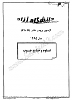 دکتری آزاد جزوات سوالات PHD منابع طبیعی علوم صنایع چوب دکتری آزاد 1385